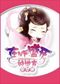 在那美男／NP盛开的地方