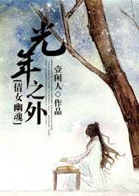 光年之外