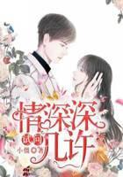 试问情深深几许