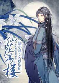 仙花满楼