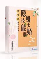 重生之隐身技能太娇弱