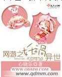 网游之妖祸异世