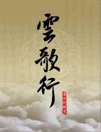 云歌行