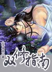 星际双修指南