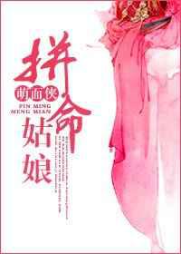 拼命姑娘