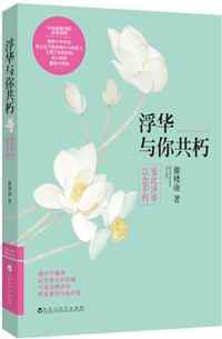 浮华与你共朽