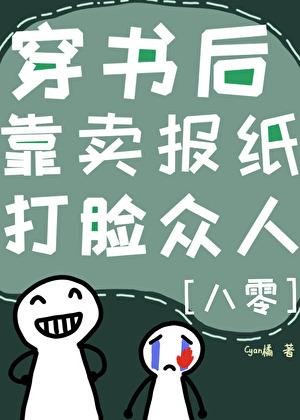 穿书后靠卖报纸打脸众人