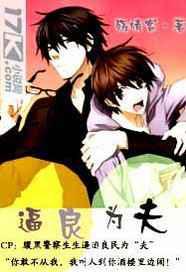 逼良为夫