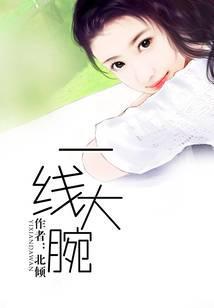 一线大腕