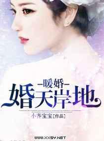 暖婚-婚天岸地