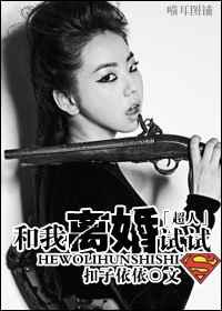和我离婚试试