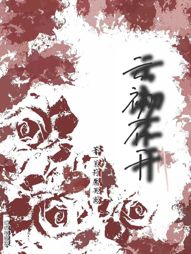 茉莉愿莫离的第1本书