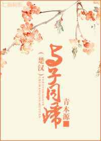 与子同归