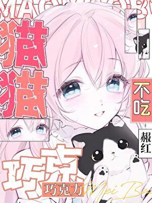 人，你不认识猫了吗