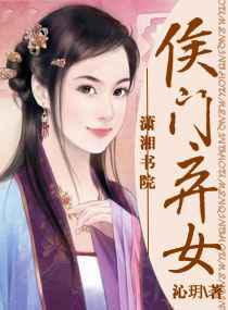 侯门弃女