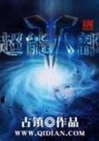 超能八部