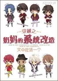 穿越之奶妈的系统改造