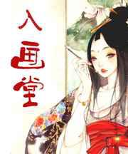入画堂