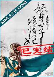 妖孽世子绝情妃