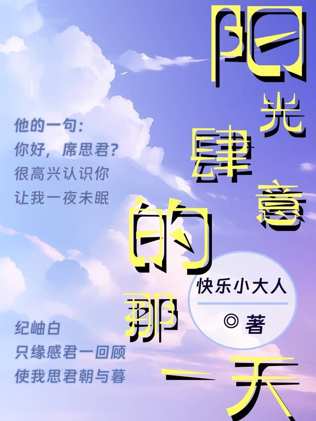 阳光肆意的那一天