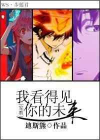 我看得见你的未来