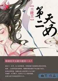 第二天女