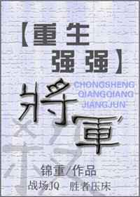 将军