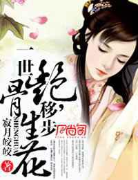 莲上仙／一世艳骨，移步生花