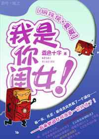 我是你闺女