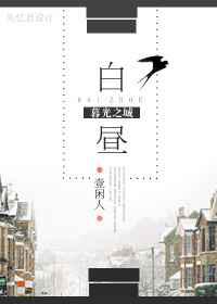 白昼