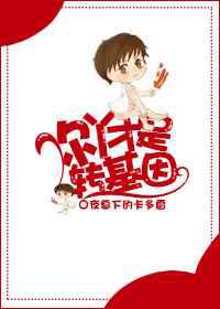 你丫才是转基因！