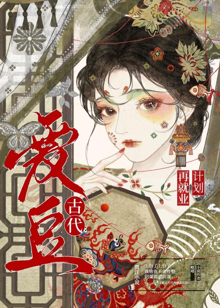 爱豆古代再就业计划