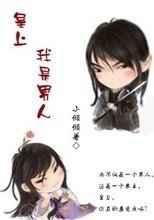 皇上，我是纠结帝