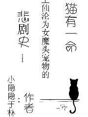 猫有一命