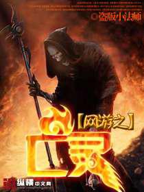 网游之亡灵