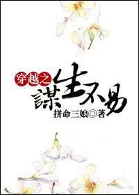 穿越之谋生不易／奶娘的职业修养