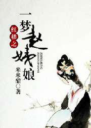 红楼之一梦赵姨娘