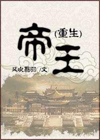 帝王