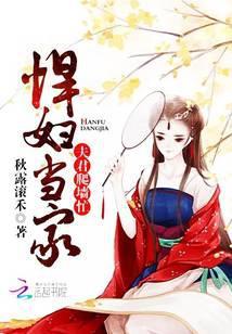 悍妻当家幸福长