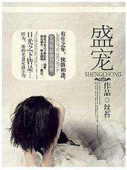 盛宠I