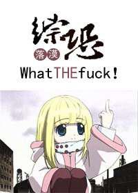 这什么鬼东西