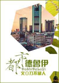 都市德鲁伊