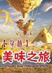 美味之旅