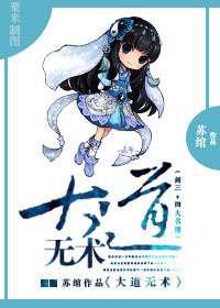 大道无术