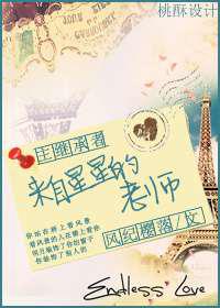 来自星星的老师