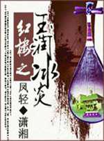 玉润冰炎