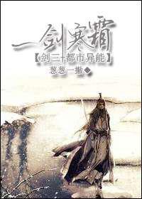 一剑寒霜