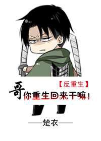 你重生回来干嘛