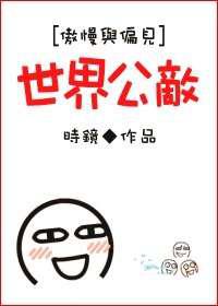 世界公敌