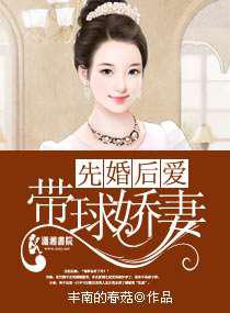 先婚后爱之娇妻难追